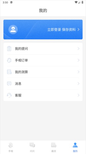 手相指纹预测相机手机版