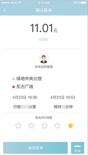 吉汽约车司机端
