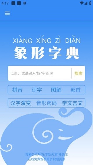 象形字典
