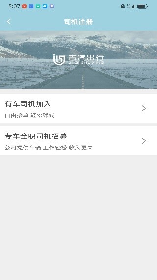 吉汽约车司机端