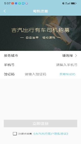 吉汽约车司机端