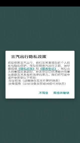 吉汽约车司机端