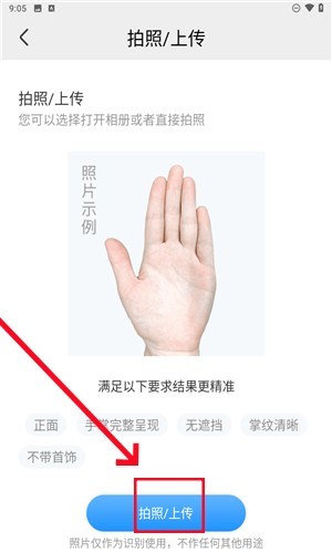 手相指纹预测相机手机版