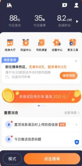 哈哈出行司机端