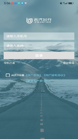 吉汽约车司机端