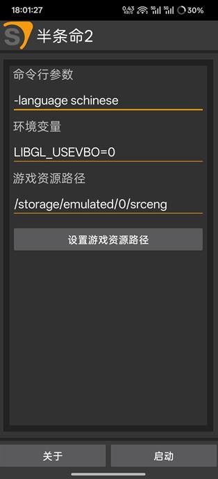 半条命2中文版