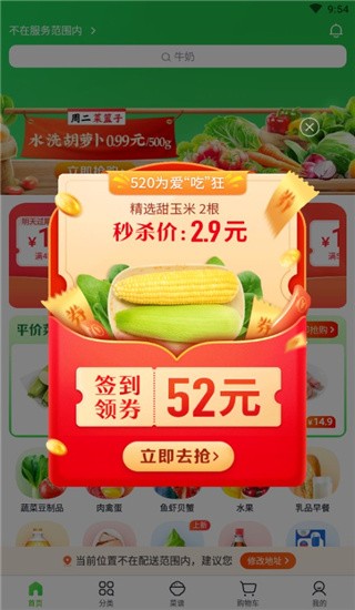 食行生鲜安卓版