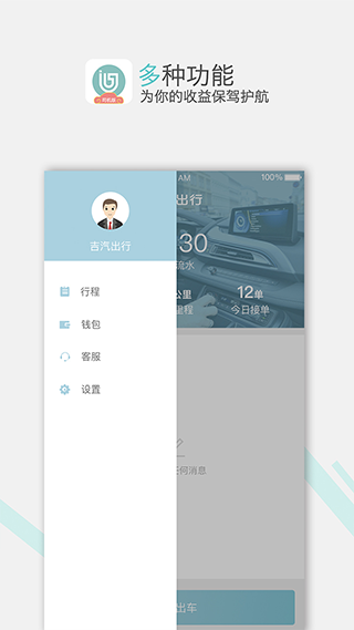 吉汽约车司机端截图1