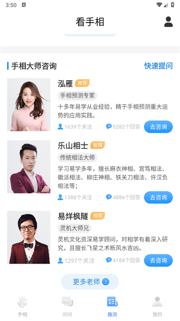 手相指纹预测相机手机版截图1