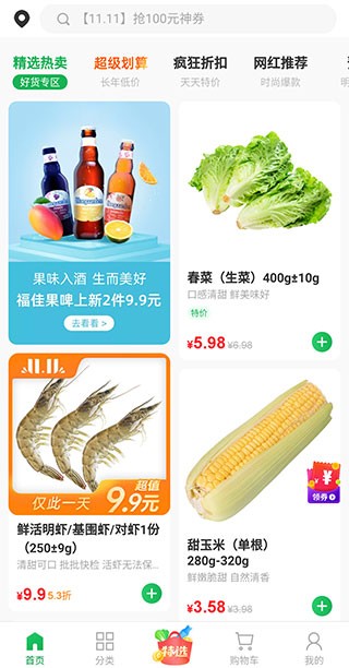 食行生鲜安卓版