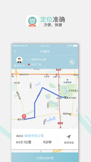 吉汽约车司机端截图2