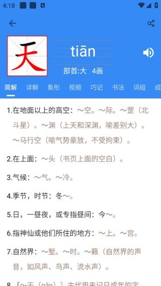 象形字典