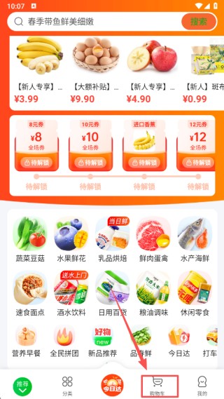 食行生鲜安卓版