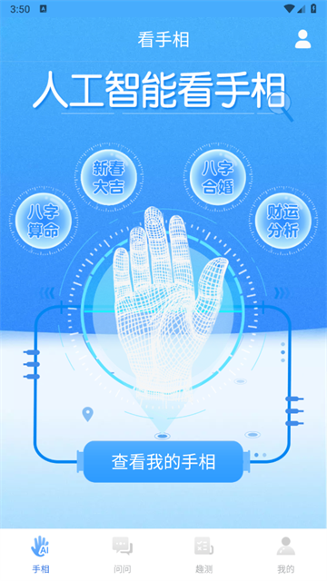 手相指纹预测相机手机版截图3