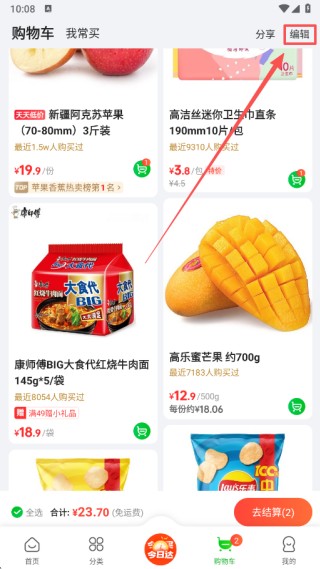 食行生鲜安卓版