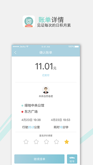 吉汽约车司机端截图3