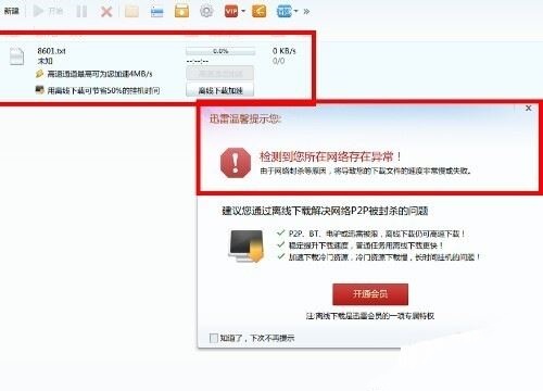 迅雷极速版任务出错解决方法最终版