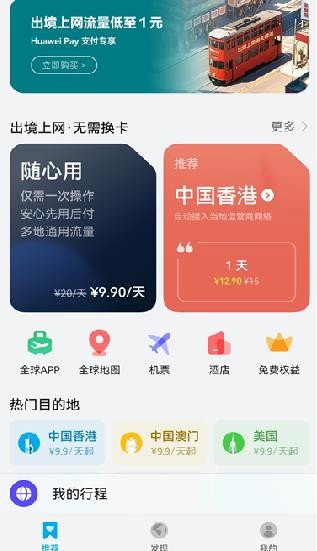 天际通最新版