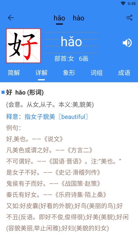 象形字典截图1