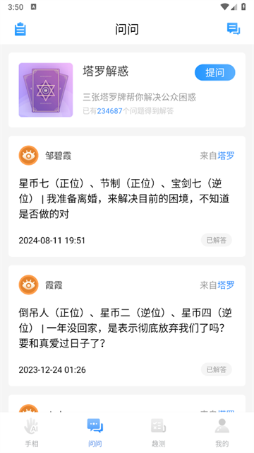 手相指纹预测相机手机版截图4