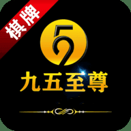 95299九五至尊电子游戏官网版
