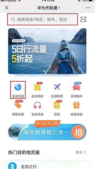 天际通最新版