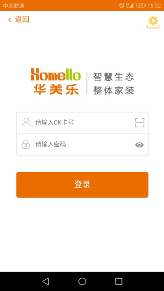 华美乐员工版