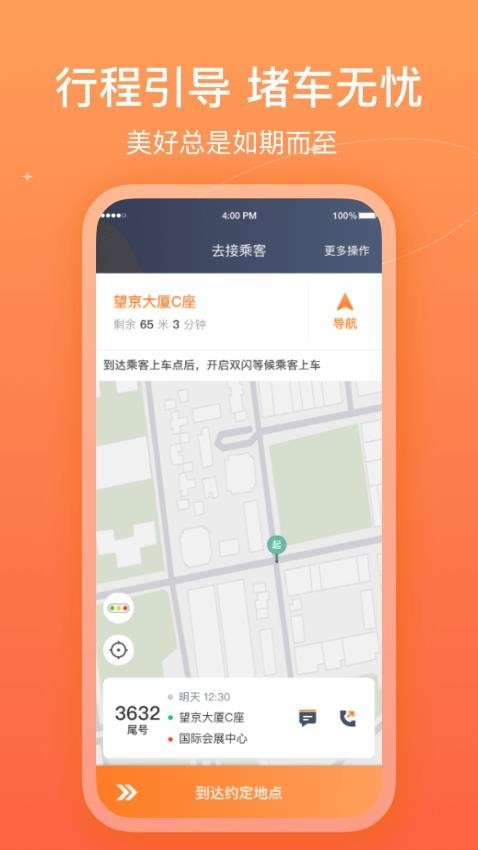 哈哈出行司机端截图1