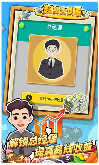 超级大卖场手机版截图4