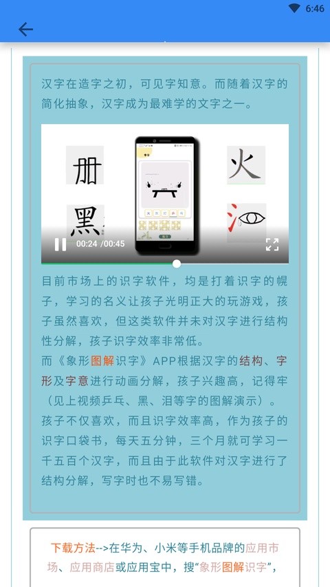象形字典截图4