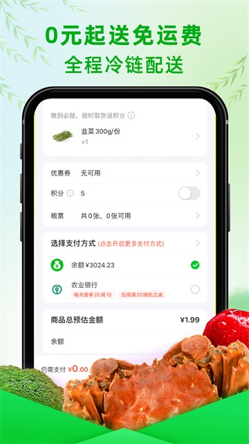 食行生鲜安卓版截图1