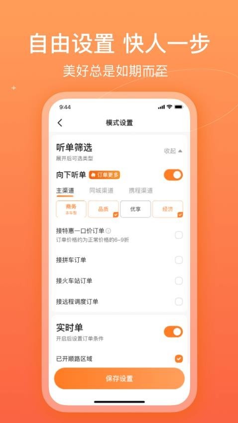 哈哈出行司机端截图2