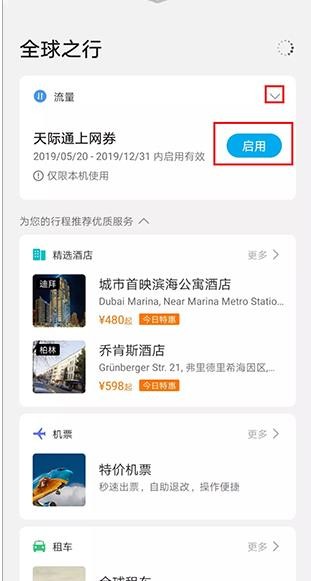 天际通最新版