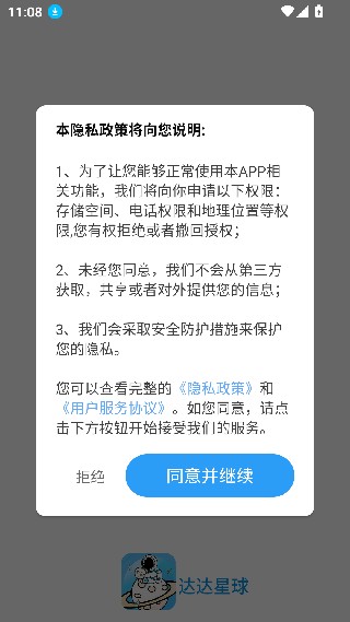 达达星球2025旧版