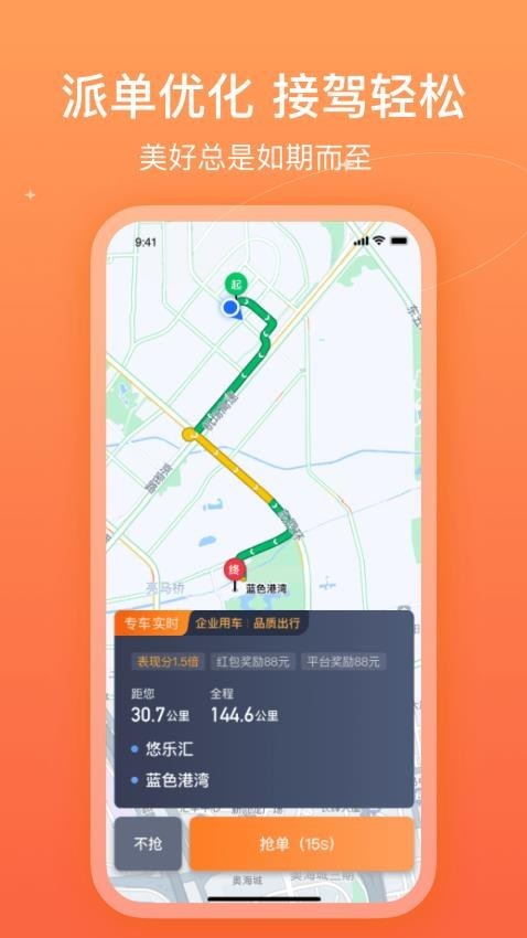 哈哈出行司机端截图3
