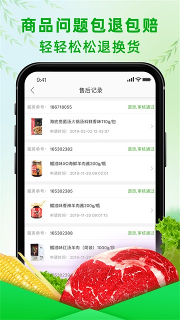 食行生鲜安卓版截图2