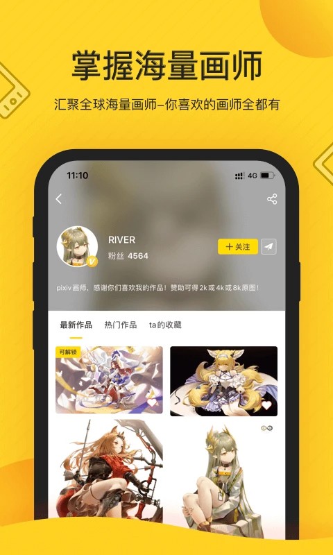 画师通截图1