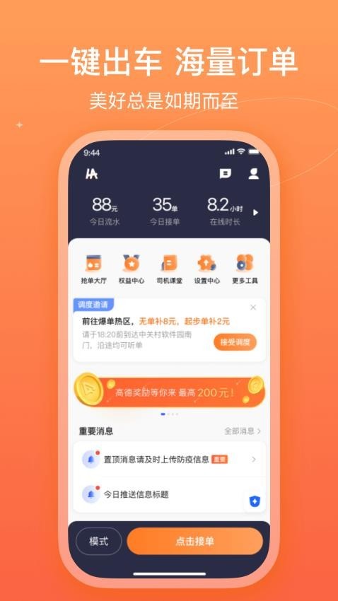 哈哈出行司机端截图4
