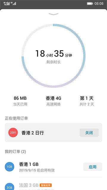 天际通最新版截图1