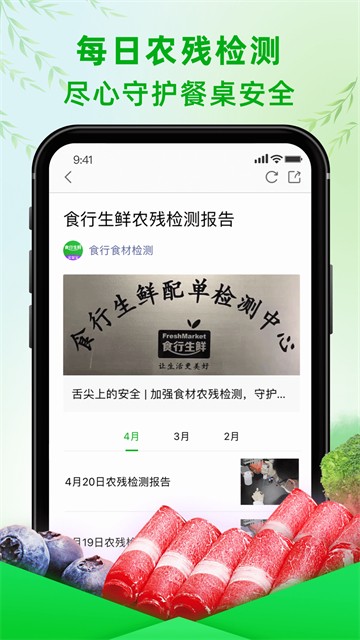 食行生鲜安卓版截图3