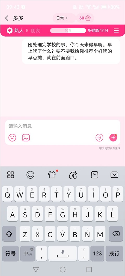 AI星朋友