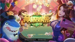 神娱乐殿iOs6.5最新版截图2