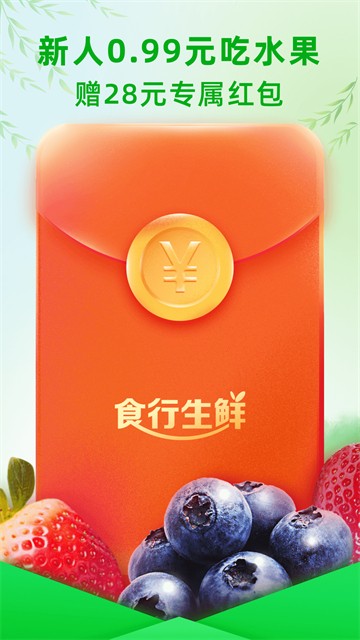 食行生鲜安卓版截图4
