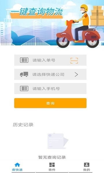 无忧快递手机版截图1