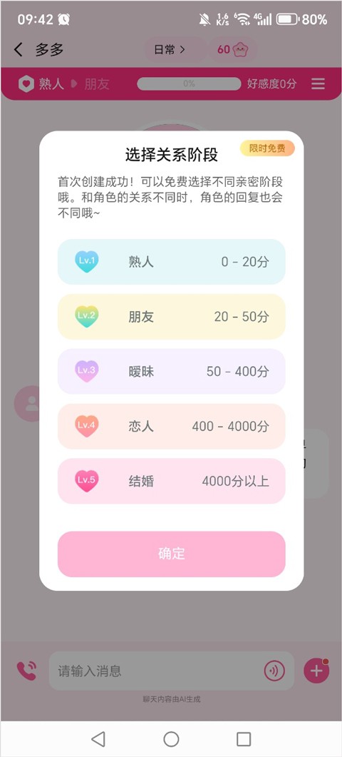 AI星朋友截图2