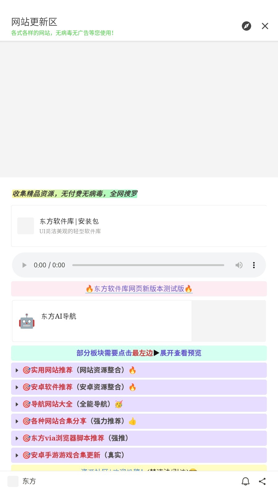 东方软件库1.5.9版截图1