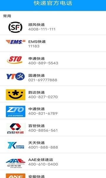 无忧快递手机版截图2