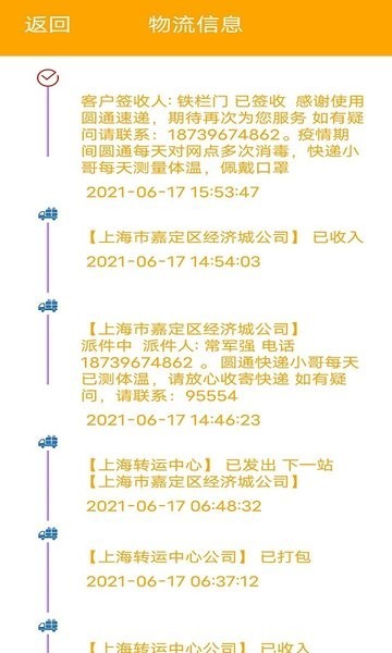 无忧快递手机版截图3