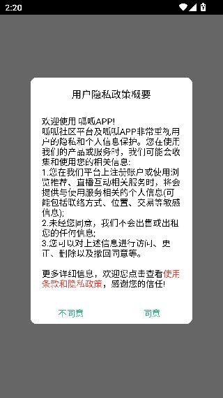 呱呱社区手机版