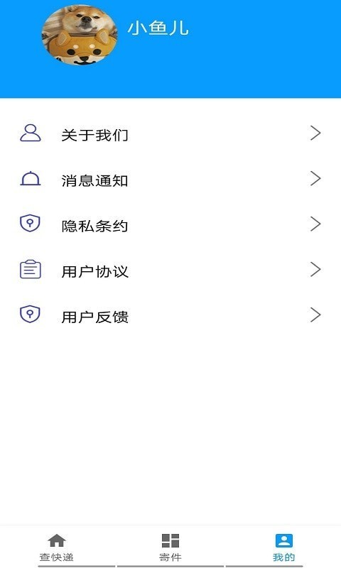 无忧快递手机版截图4
